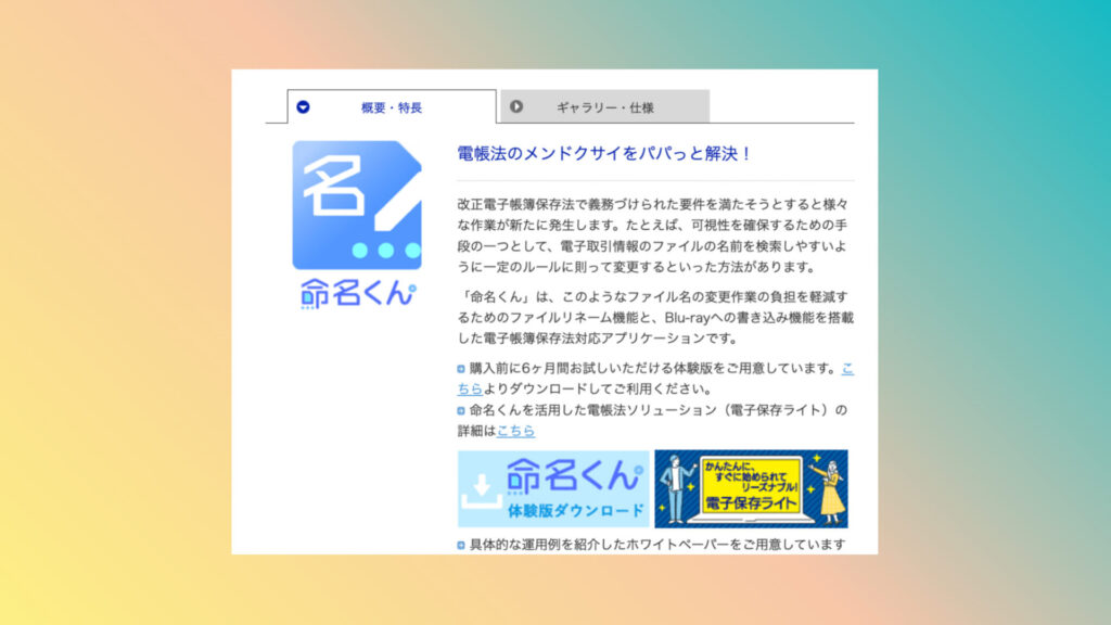 てんむすび税理士事務所｜英語対応・ITに強い税理士｜大阪市都島区 | 寄稿3記事追加！税理士がオススメする「命名くん」の使い方