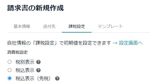 てんむすび税理士事務所｜英語対応・ITに強い税理士｜大阪市都島区 | インボイス番号 がない個人事業主や法人が消費税を載せる請求書の書き方