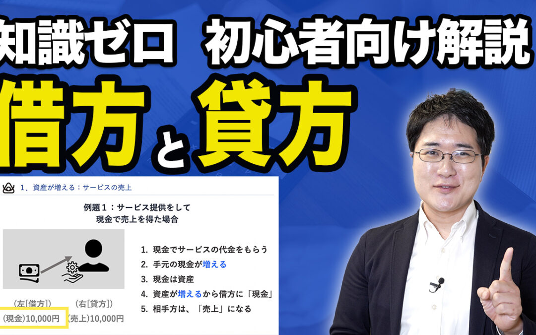 【初心者向け】借方・貸方の簡単な覚え方＋例題でマスター