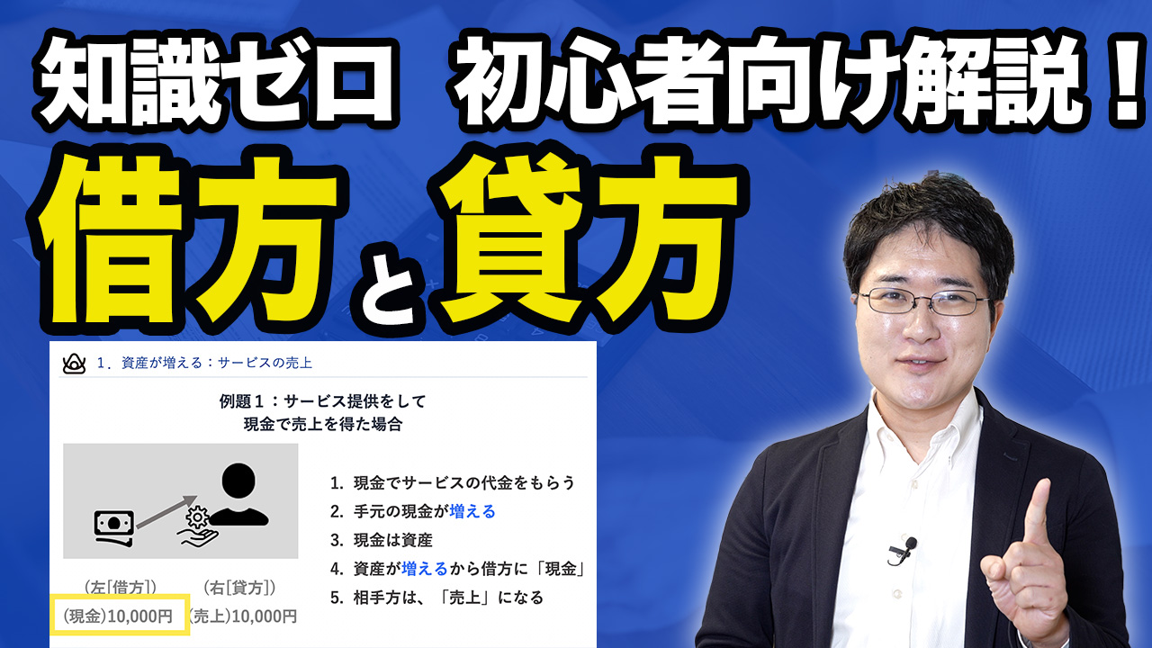 税理士が解説！借方と貸方の覚え方と例題