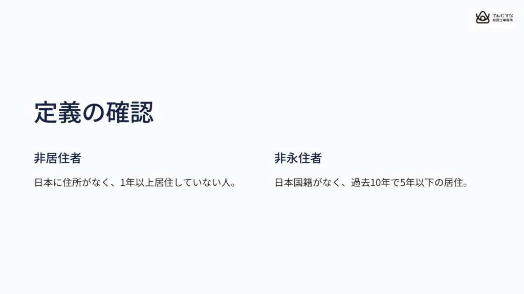 てんむすび税理士事務所｜英語対応・ITに強い税理士｜大阪市都島区 | 非居住者から非永住者になったら、クレジットカードを変更するべし