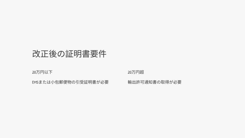 てんむすび税理士事務所｜英語対応・ITに強い税理士｜大阪市都島区 | 20万円以下の輸出はEMS？消費税の輸出免税を受ける際の証明書は、決まっている