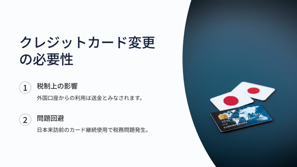 てんむすび税理士事務所｜英語対応・ITに強い税理士｜大阪市都島区 | 非居住者から非永住者になったら、クレジットカードを変更するべし