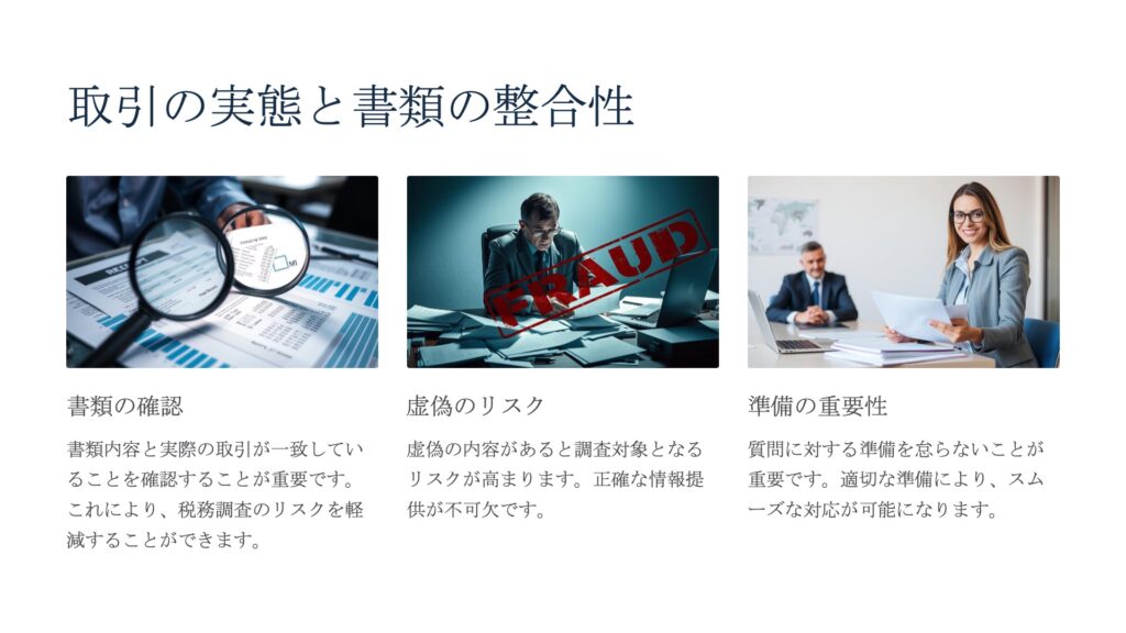 消費税 還付 税務調査 国税庁の税務調査 脱税 消費税 還付 態度 税理士