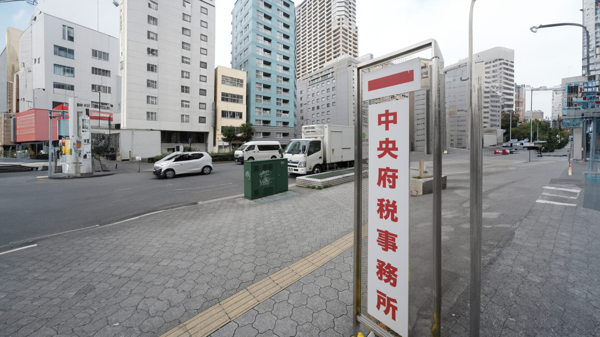 大阪府税事務所-Osaka-Tax-Office-