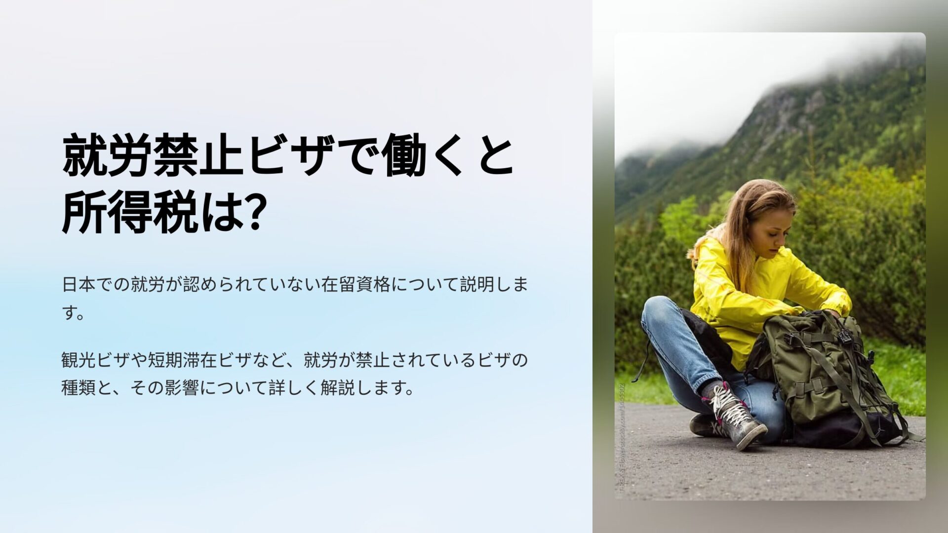 てんむすび税理士事務所｜英語対応・ITに強い税理士｜大阪市都島区 | 就労禁止ビザで働いたら所得税は免除される？それとも…