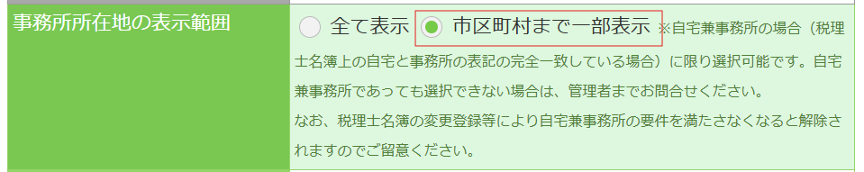 てんむすび税理士事務所｜英語対応・ITに強い税理士｜大阪市都島区 | プライバシーを守るための変革：税理士の住所市区町村までに非公開化