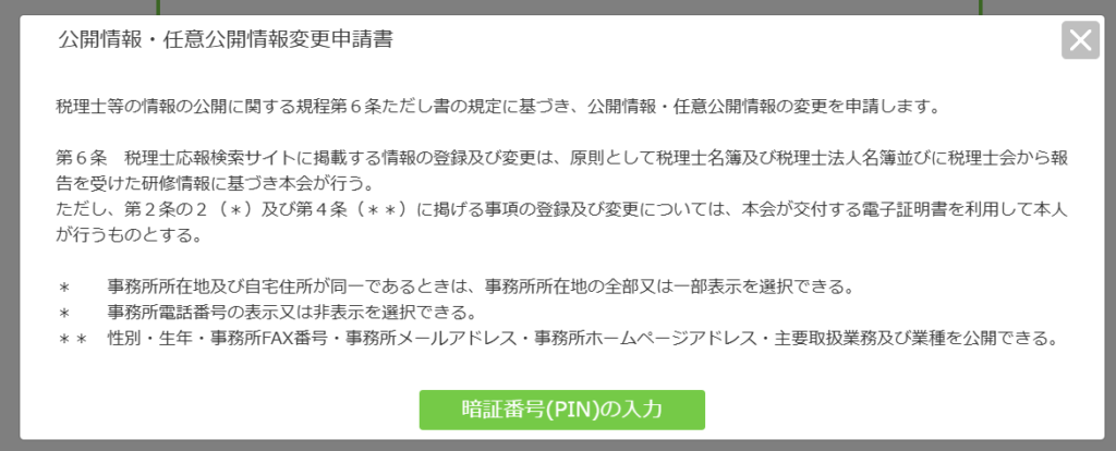 てんむすび税理士事務所｜英語対応・ITに強い税理士｜大阪市都島区 | プライバシーを守るための変革：税理士の住所市区町村までに非公開化