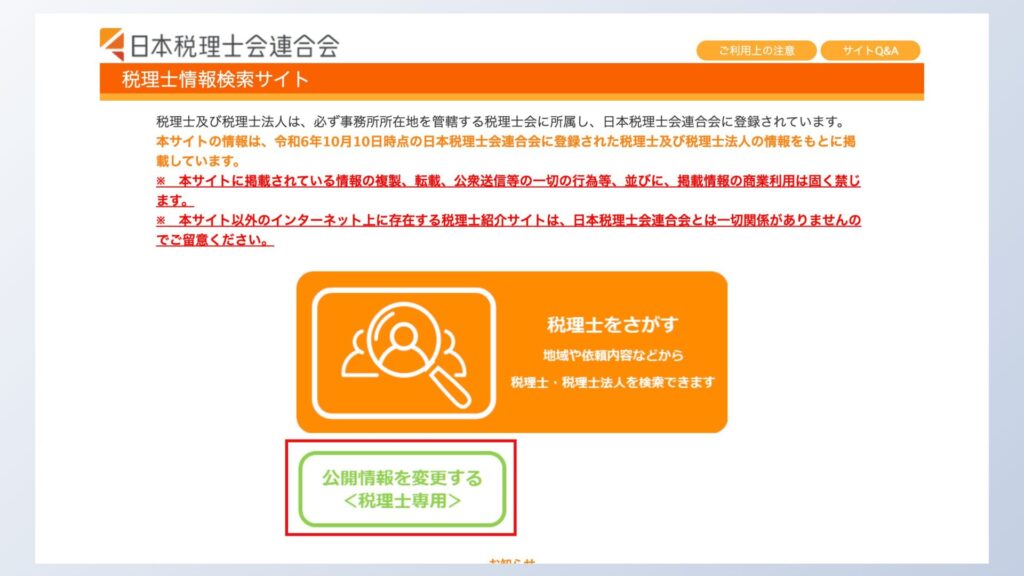 てんむすび税理士事務所｜英語対応・ITに強い税理士｜大阪市都島区 | プライバシーを守るための変革：税理士の住所市区町村までに非公開化